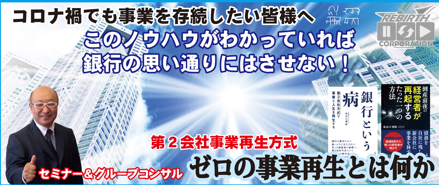 グルコン・ゼロの事業再生とは何か?