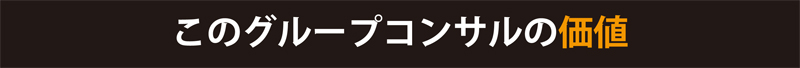 セミナーの価値
